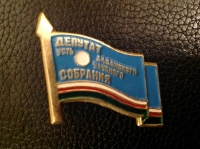 03.17_НЗ. Депутат Усть Алданского улусного собрания