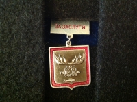 За заслуги. Росохотрыболовсоюз (ИВ_17.1.13)