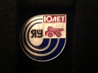ЯУ. 10 лет. АТА. (АГ_14.2.13)