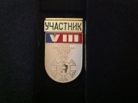 Участник. VIII зимняя спартакиада народов Якутии. (АГ_7.6.06)