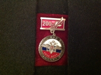 200. МВД России. 1802-2002 (ИВ_1.6.01)
