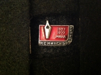 Ленинскэй знамя. 1937-1977. Майа (АГ_21.1.08)