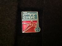 Хотугу сулус. 50 (АГ_21.2.07)