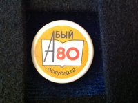 Абый. Оскуолата. 80 (ИВ_26.5.07)