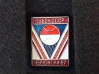 Кубок СССР команд Сибири и Дальнего Востока. Нерюнгри 87 (ИВ_29.3.18)