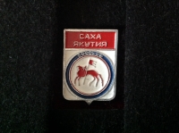 Саха Якутия (ИВ_12.2.23)
