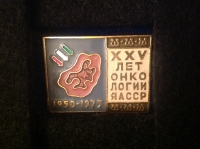 ХХV лет онкологии ЯАССР. 1950-1975. (Д_12.1.14)